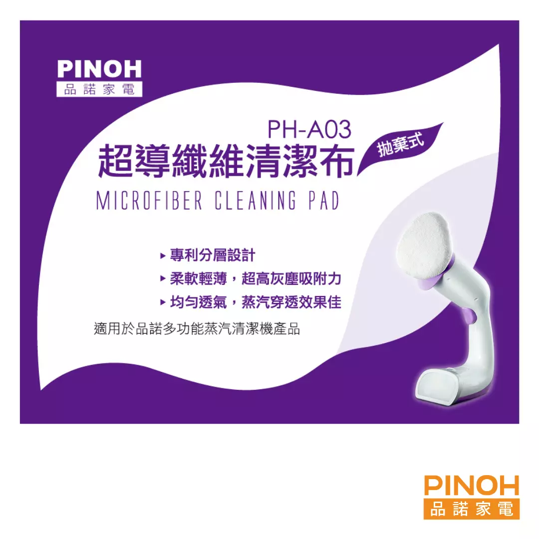 手持款專用 蒸汽清潔機清潔布(10片*6包/組)