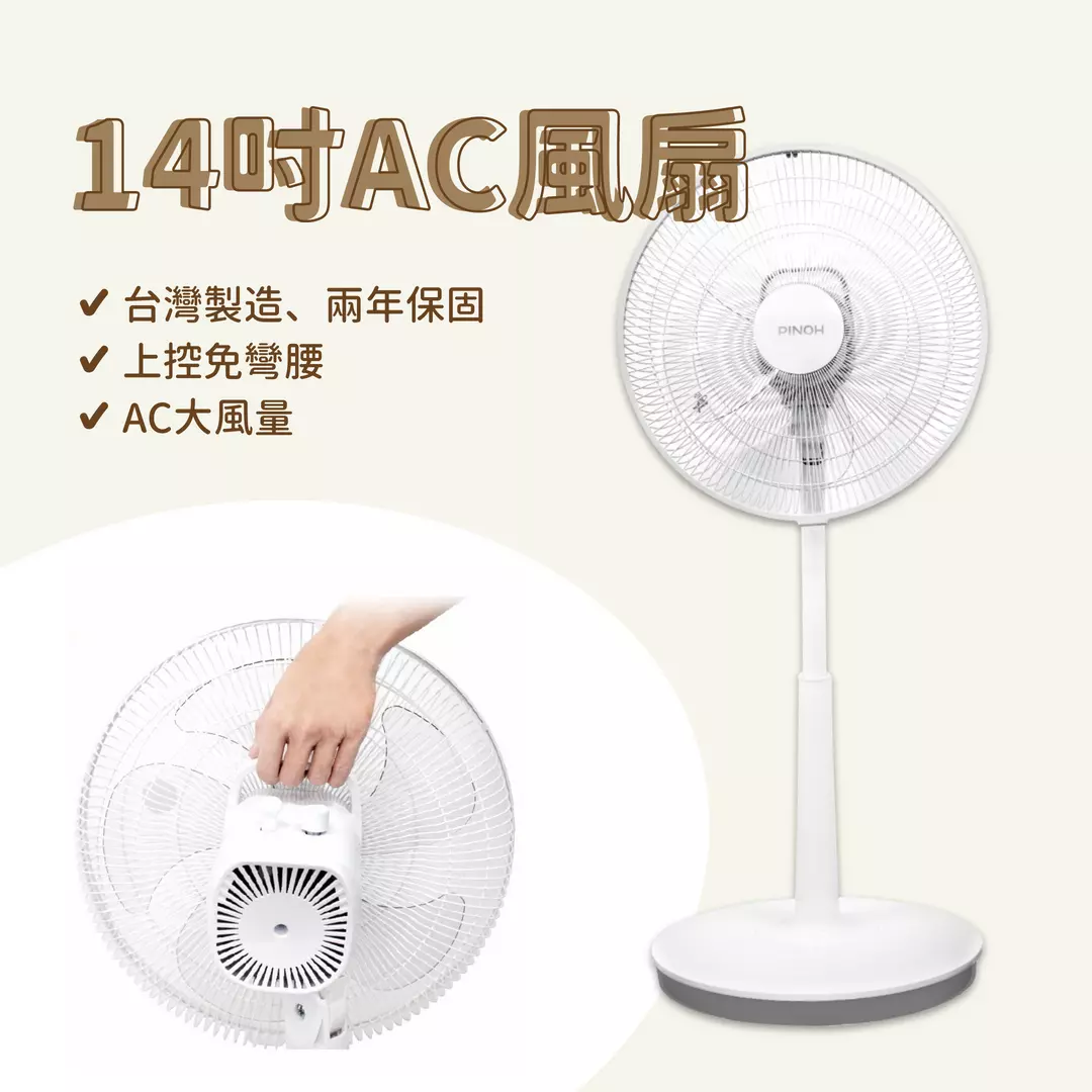14吋 AC機械式立扇