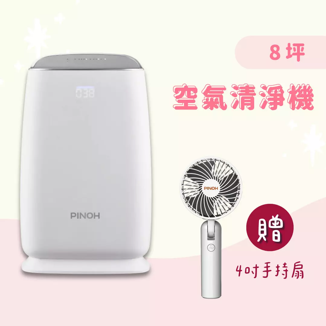 【贈手持扇】8坪 空氣清淨機