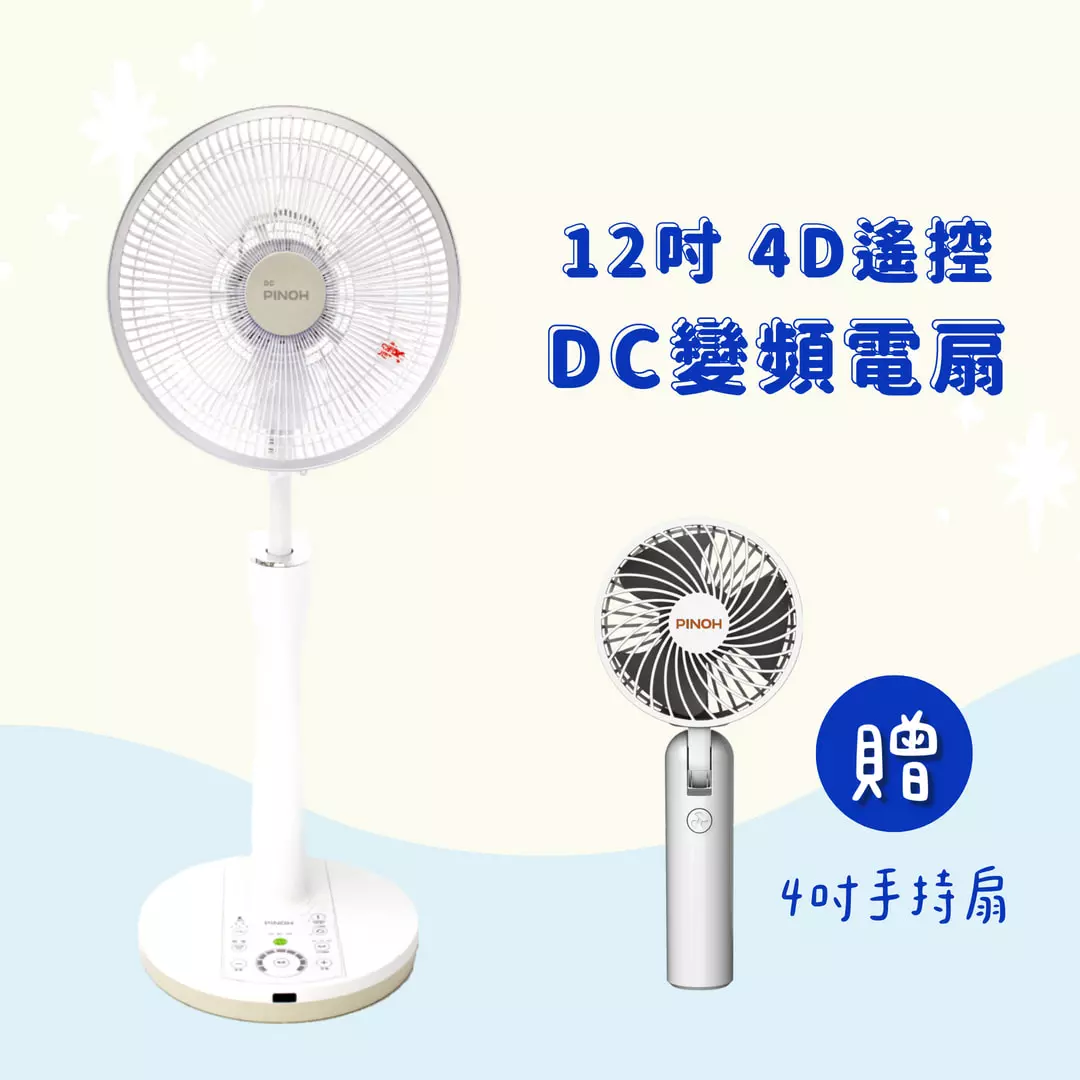 【贈手持扇】12吋 4D遙控DC變頻循環立扇