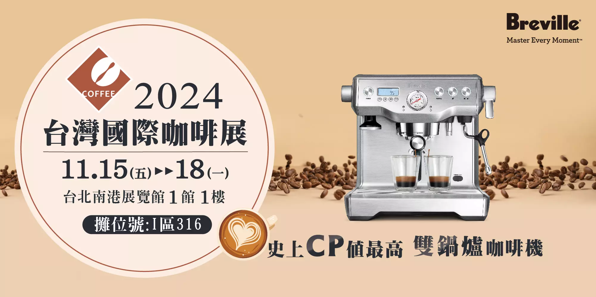 2024 台灣國際咖啡展 熱情贈票中