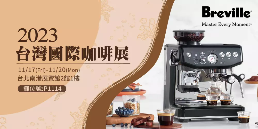 = 2023台灣國際咖啡展 開放熱烈索票 =
