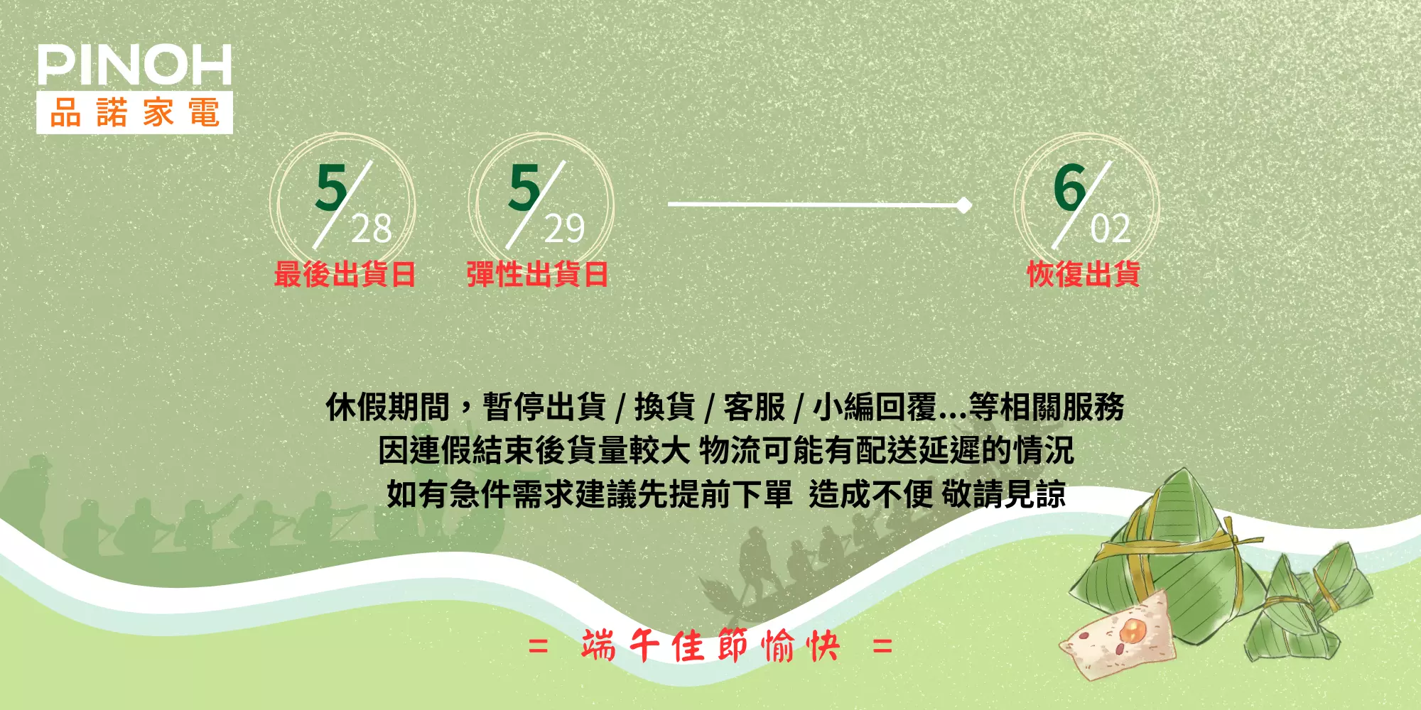 2025 端午節連假出貨公告
