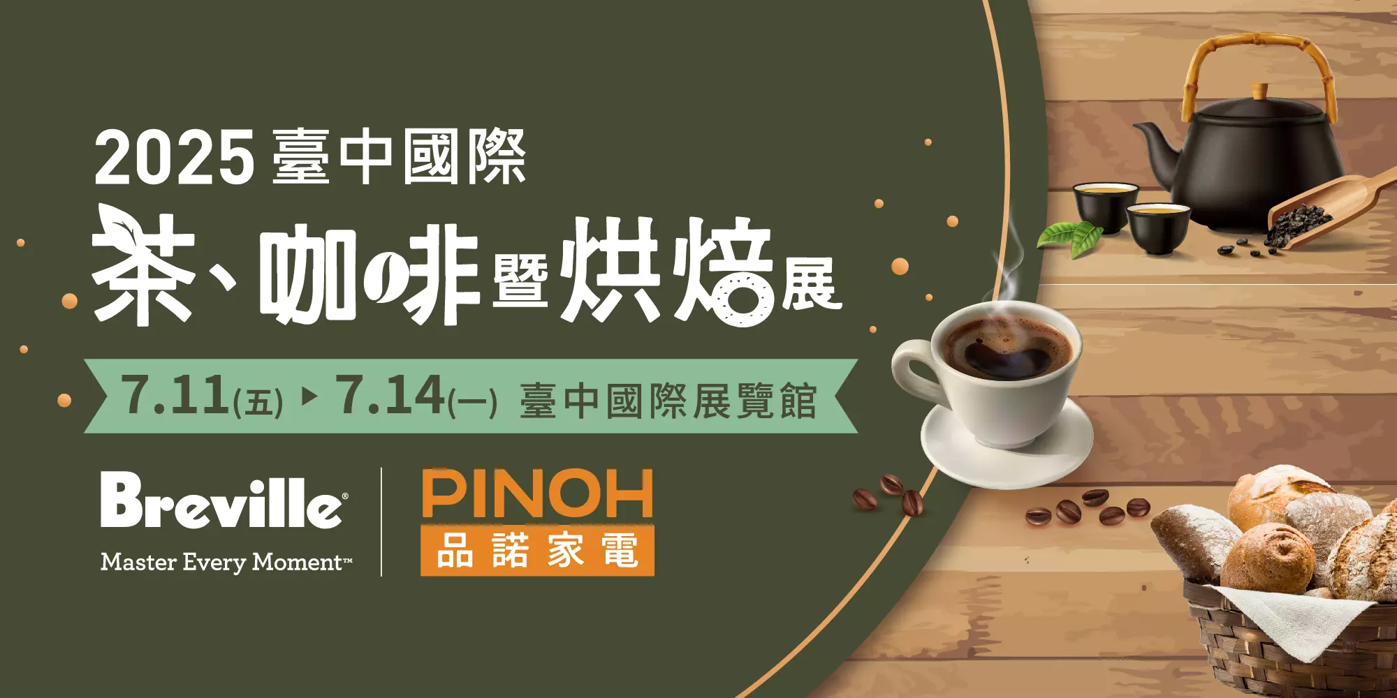 📢📢📢 台中的朋友 我們來了!! 2025 臺中國際茶、咖啡暨烘焙展 熱情贈票中