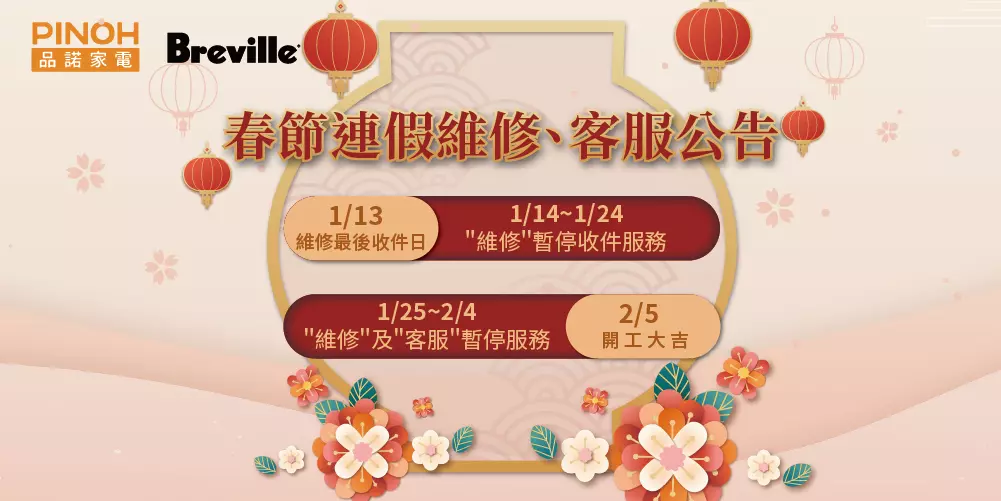 2025 春節連假 維修客服中心 營運時間