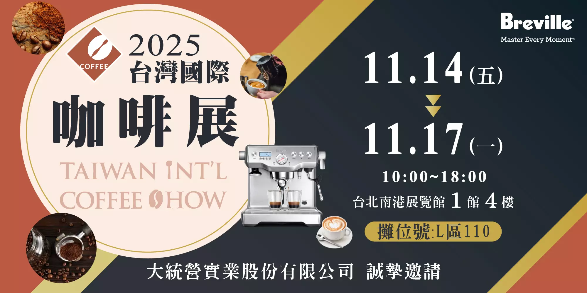 2025 台灣國際咖啡展 熱烈贈票中