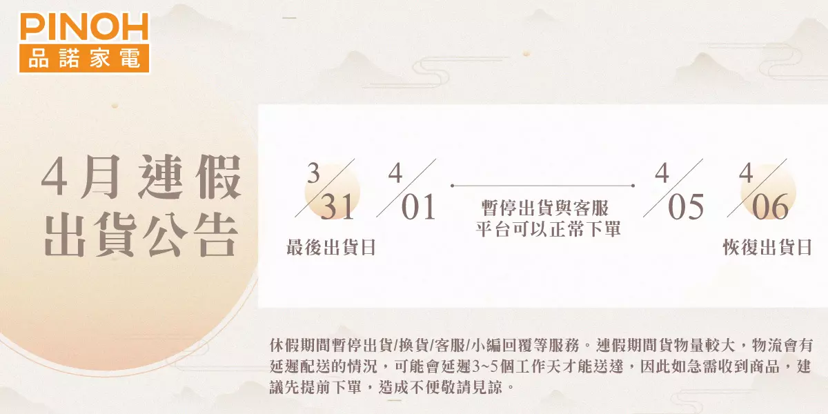 2023年4月連假出貨公告