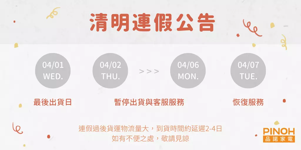 2026 清明連假公告