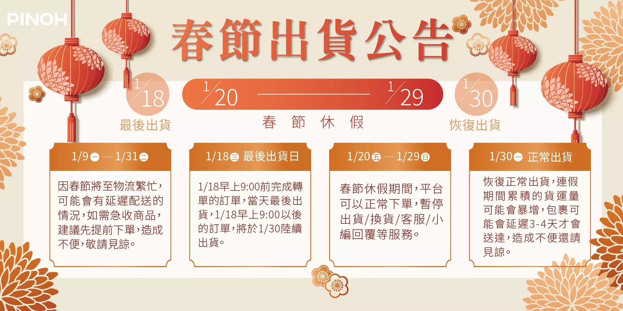 112年春節出貨公告