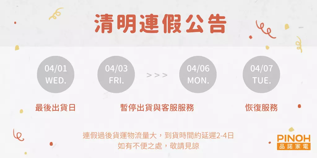 2026 清明連假公告