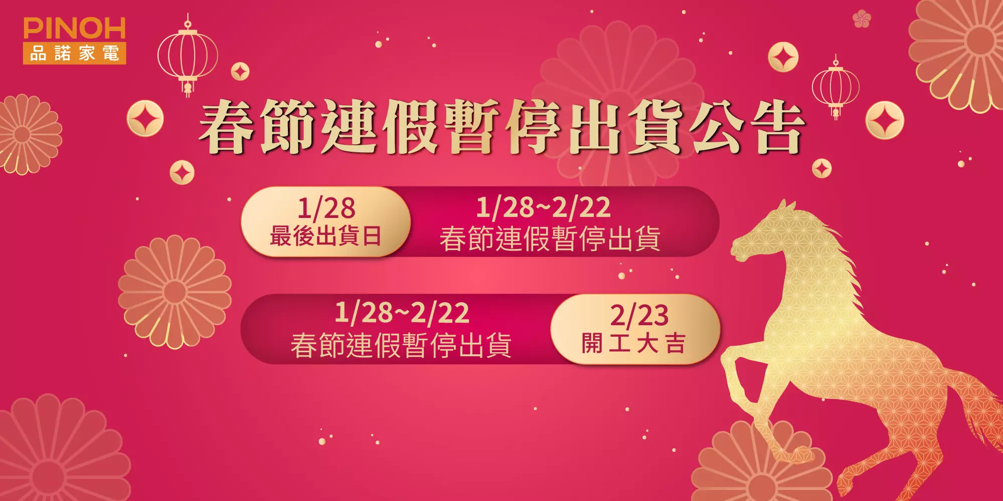 2026 春節連假期間出貨公告